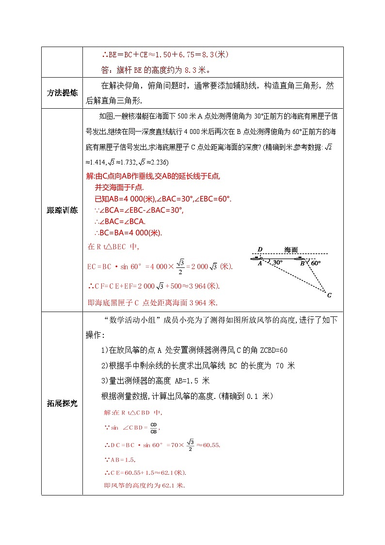 人教版数学九年级下册 28.2.2.2 《利用仰俯角解直角三角形》 课件+教案+分层练习+预习案03
