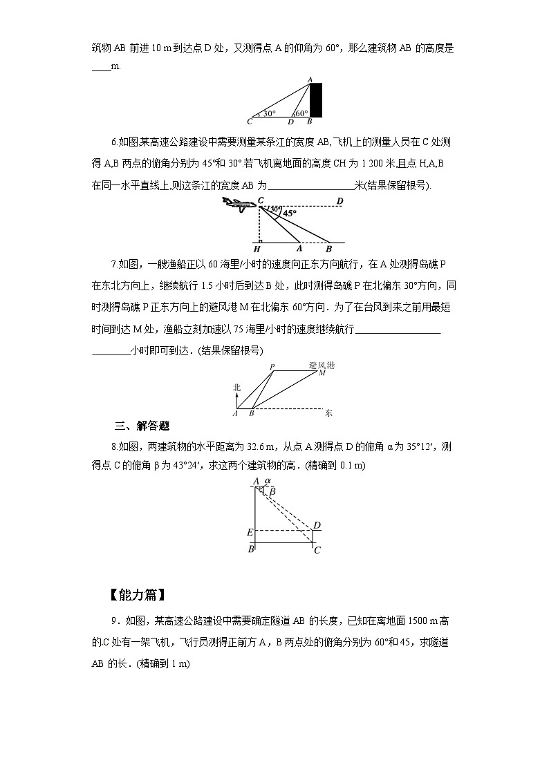 人教版数学九年级下册 28.2.2.2 《利用仰俯角解直角三角形》 课件+教案+分层练习+预习案02