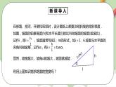 人教版數(shù)學(xué)九年級下冊 28.2.2.3 《利用方位角、坡度角解直角三角形》 課件+教案+分層練習(xí)+預(yù)習(xí)案