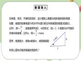 【原创精品】人教版数学九年级下册 28.2.2.3 《利用方位角、坡度角解直角三角形》(课件PPT+预习案+教案+分层练习)