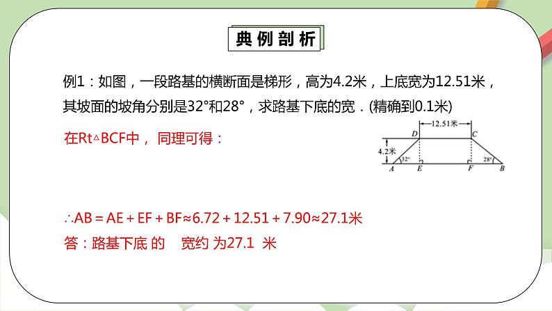 人教版数学九年级下册 28.2.2.3 《利用方位角、坡度角解直角三角形》 课件+教案+分层练习+预习案07