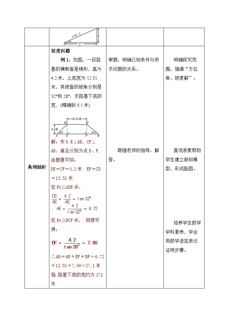 人教版数学九年级下册 28.2.2.3 《利用方位角、坡度角解直角三角形》 课件+教案+分层练习+预习案02