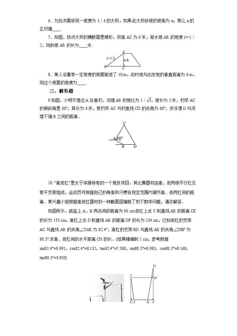 人教版数学九年级下册 28.2.2.3 《利用方位角、坡度角解直角三角形》 课件+教案+分层练习+预习案02