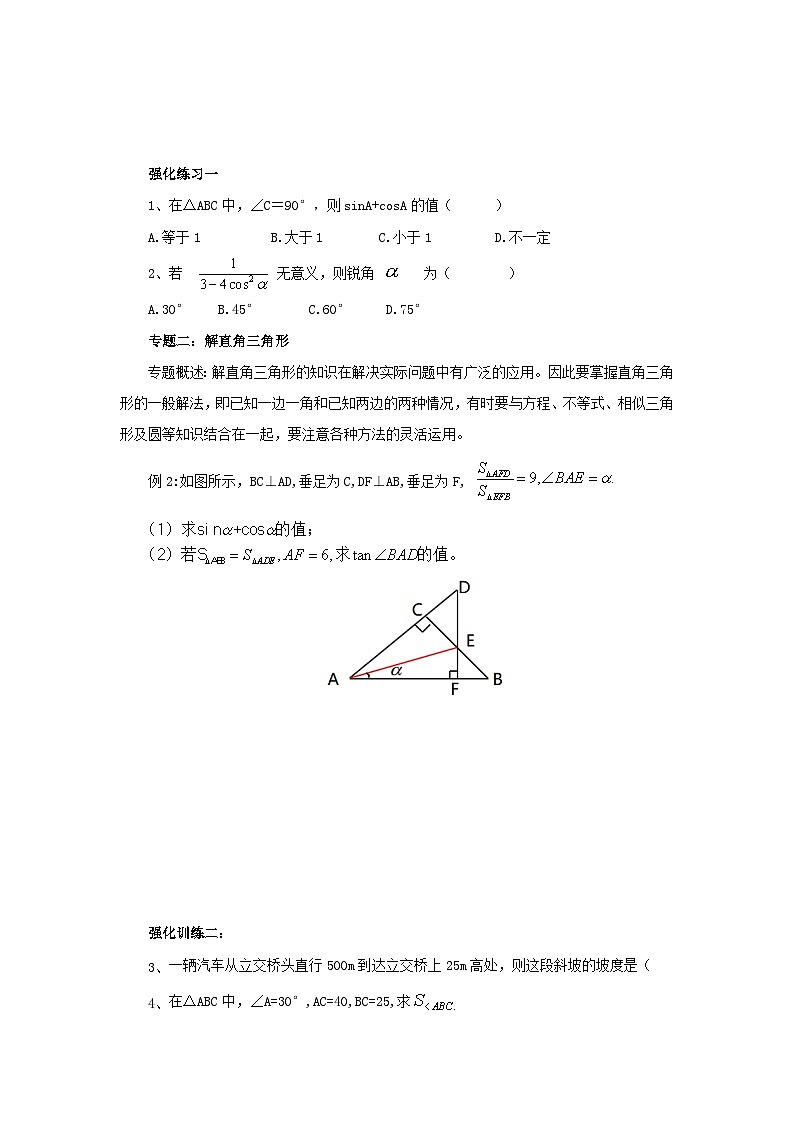 人教版数学九年级下册 28.3.1 《锐角三角函数章末复习》 课件+教案+分层练习+预习案02