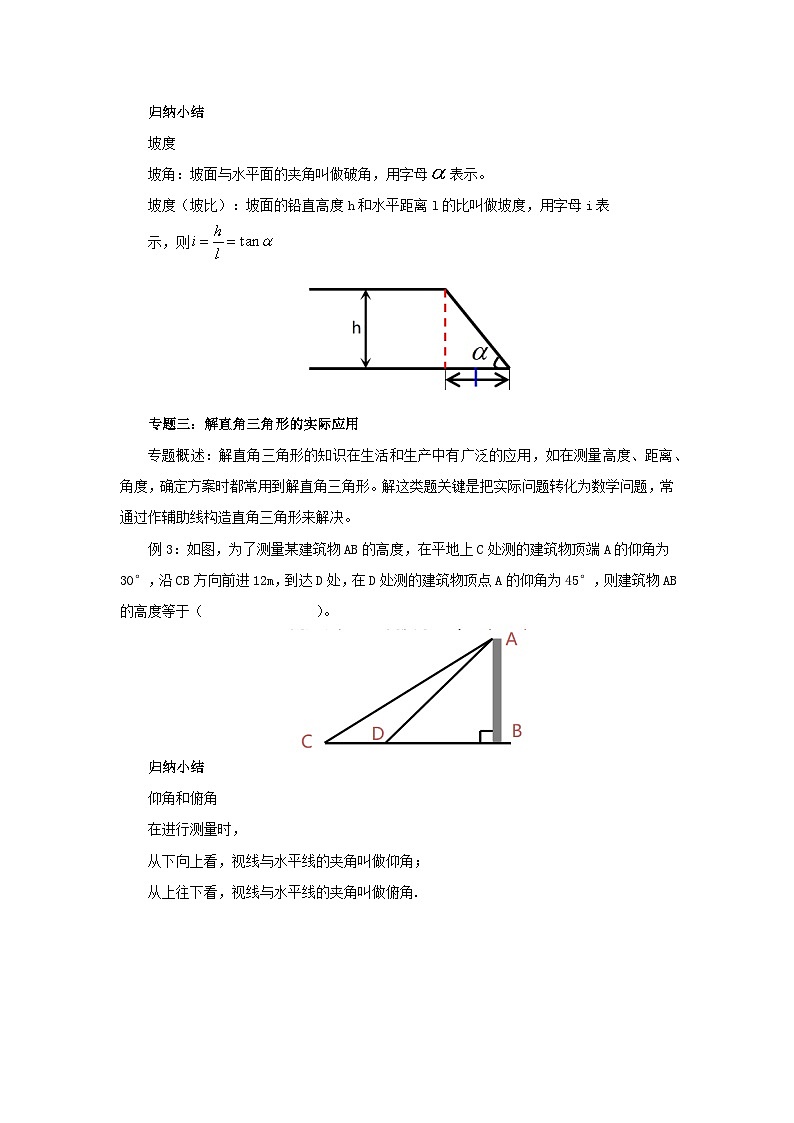 人教版数学九年级下册 28.3.1 《锐角三角函数章末复习》 课件+教案+分层练习+预习案03