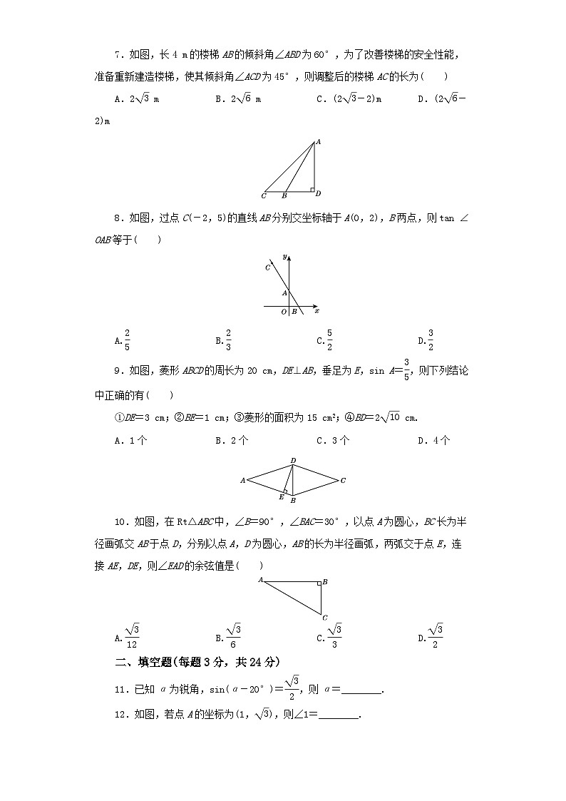 人教版数学九年级下册 28.3.1 《锐角三角函数章末复习》 课件+教案+分层练习+预习案02
