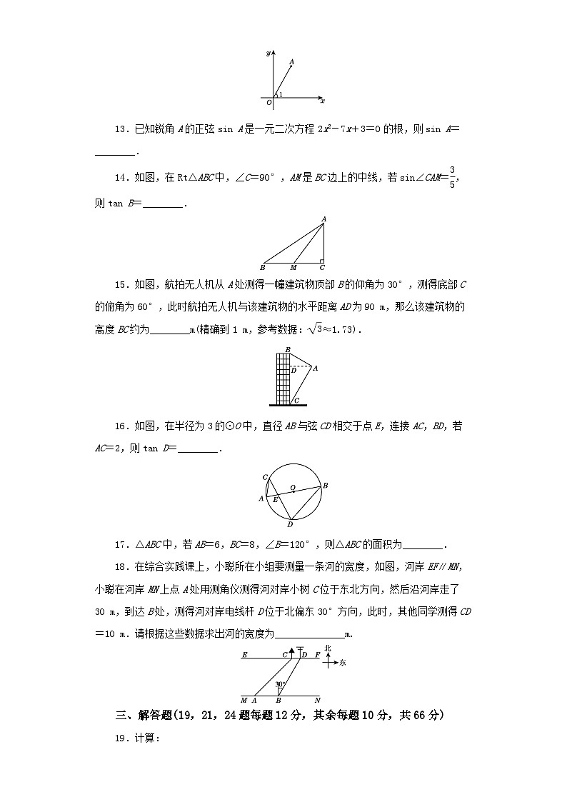 人教版数学九年级下册 28.3.1 《锐角三角函数章末复习》 课件+教案+分层练习+预习案03