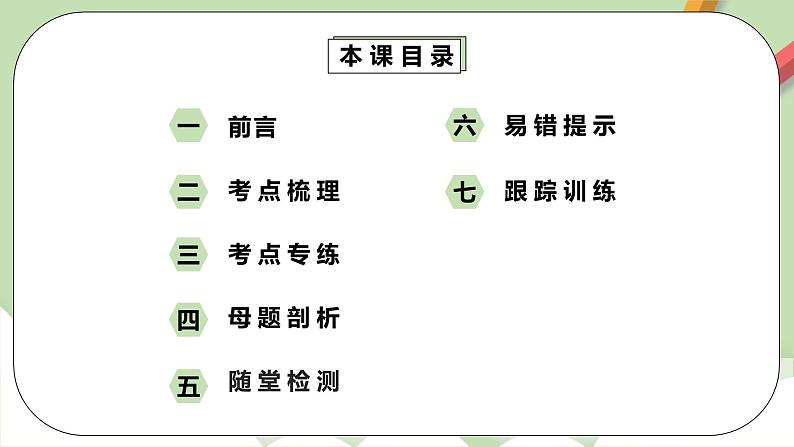 人教版数学九年级下册 28.3.1 《锐角三角函数章末复习》 课件+教案+分层练习+预习案02