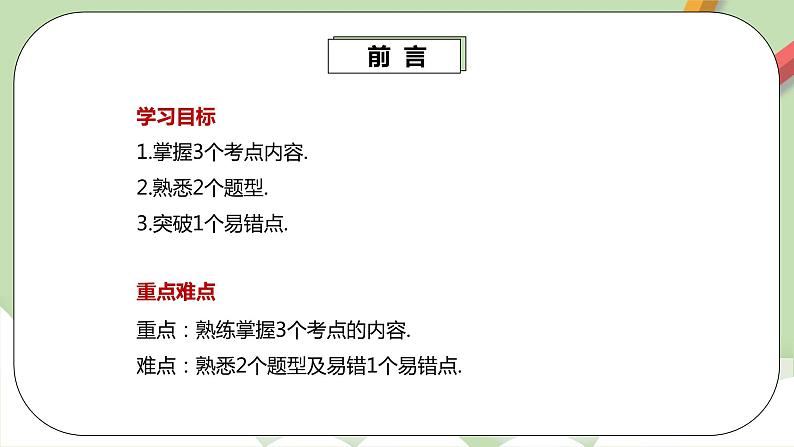 人教版数学九年级下册 28.3.1 《锐角三角函数章末复习》 课件+教案+分层练习+预习案03