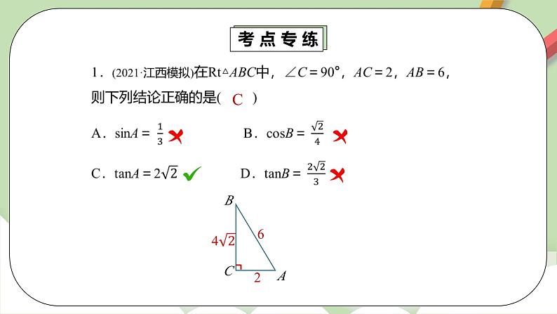 人教版数学九年级下册 28.3.1 《锐角三角函数章末复习》 课件+教案+分层练习+预习案07