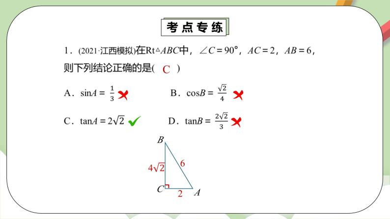 【原创精品】人教版数学九年级下册 28.3.1 《锐角三角函数章末复习》(课件PPT+预习案+教案+分层练习)07