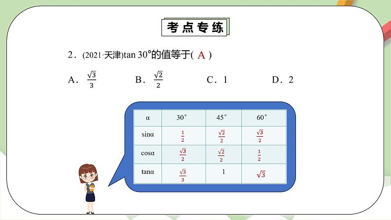 人教版数学九年级下册 28.3.1 《锐角三角函数章末复习》 课件+教案+分层练习+预习案08