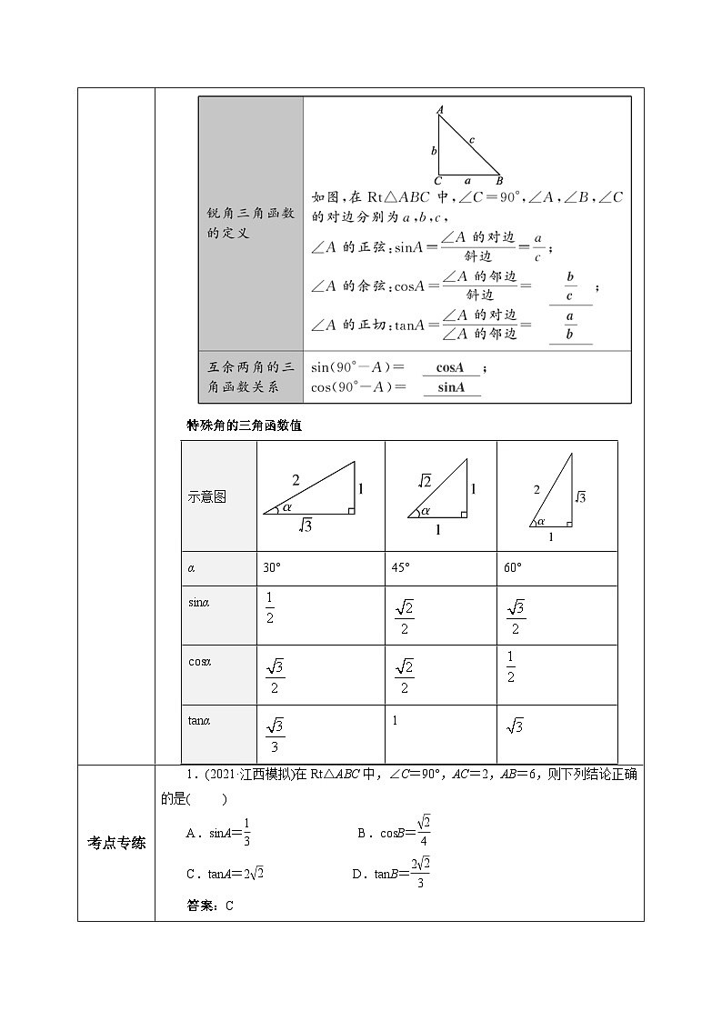 人教版数学九年级下册 28.3.1 《锐角三角函数章末复习》 课件+教案+分层练习+预习案02