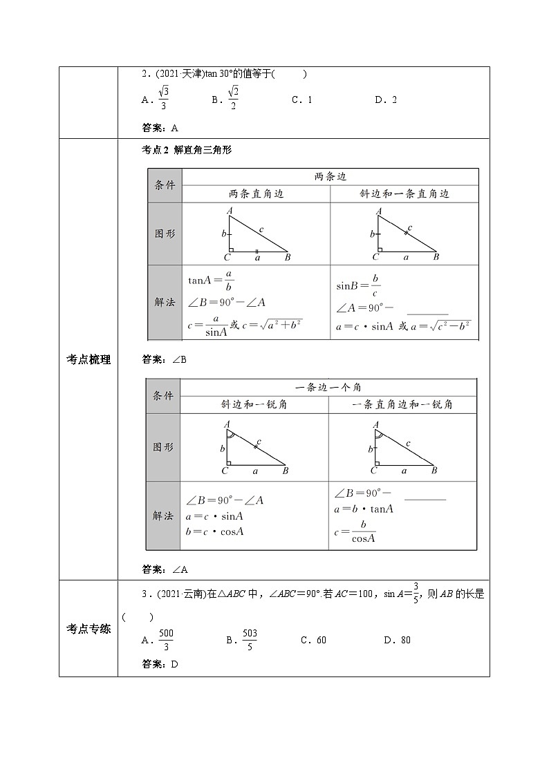 人教版数学九年级下册 28.3.1 《锐角三角函数章末复习》 课件+教案+分层练习+预习案03