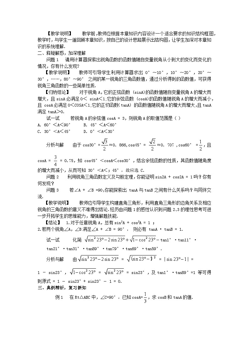 人教版数学九年级下册 28.3.2第15讲《锐角三角函数》重难点解析 课件+教案+分层练习+预习案02