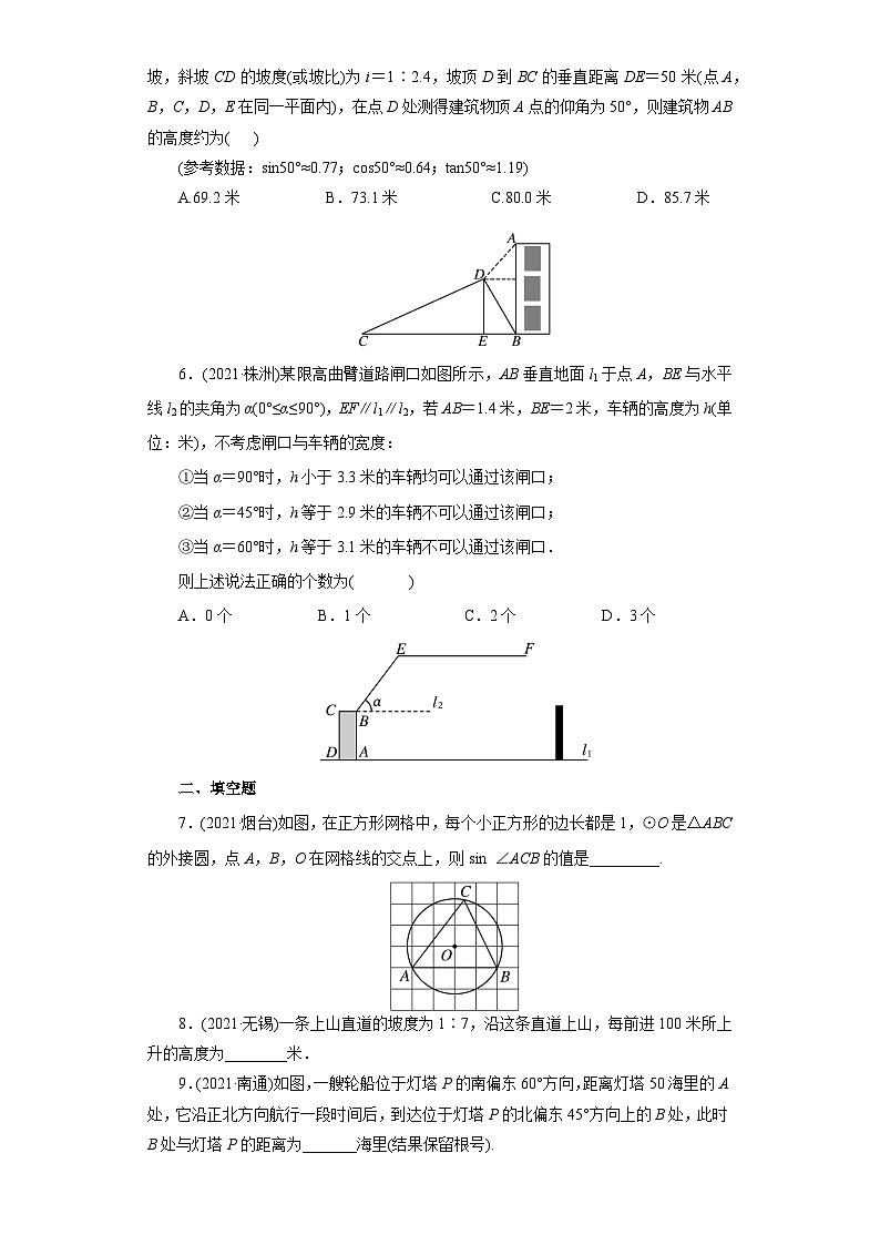 人教版数学九年级下册 28.3.2第15讲《锐角三角函数》重难点解析 课件+教案+分层练习+预习案02