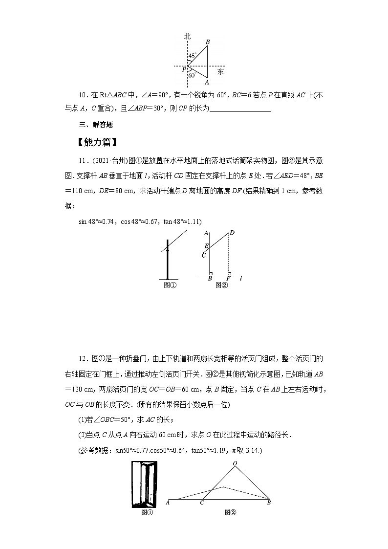 人教版数学九年级下册 28.3.2第15讲《锐角三角函数》重难点解析 课件+教案+分层练习+预习案03