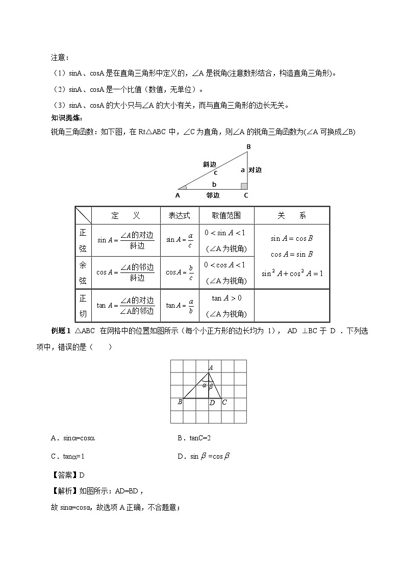 人教版数学九年级下册 28.3.2第15讲《锐角三角函数》重难点解析 课件+教案+分层练习+预习案03