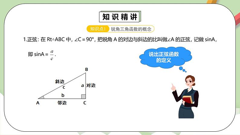 人教版数学九年级下册 28.3.2第15讲《锐角三角函数》重难点解析 课件+教案+分层练习+预习案05