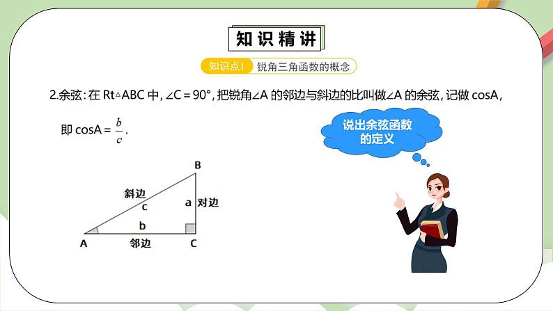 人教版数学九年级下册 28.3.2第15讲《锐角三角函数》重难点解析 课件+教案+分层练习+预习案06