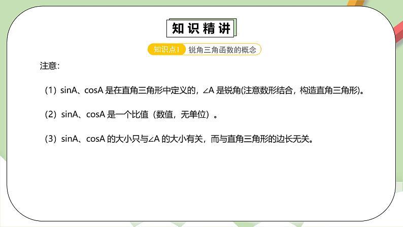 人教版数学九年级下册 28.3.2第15讲《锐角三角函数》重难点解析 课件+教案+分层练习+预习案08