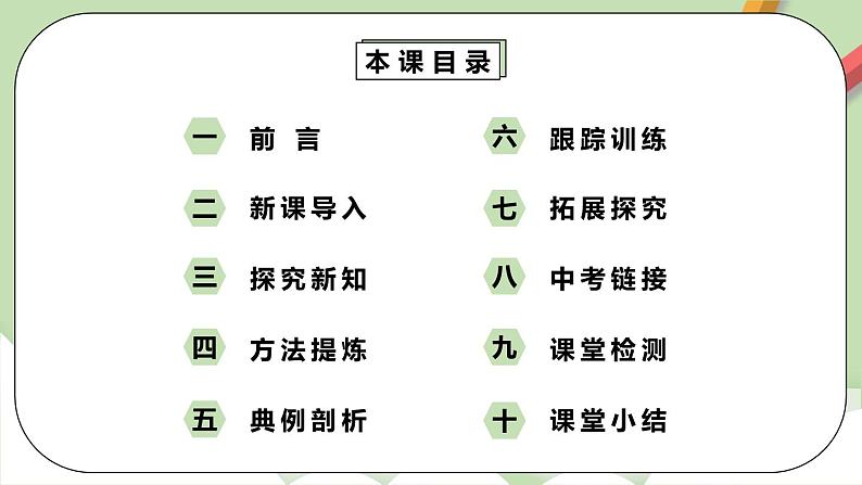 人教版数学九年级下册 29.1.1 《中心投影》 课件+教案+分层练习+预习案02