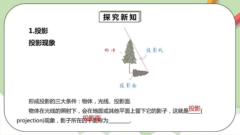 人教版数学九年级下册 29.1.1 《中心投影》 课件+教案+分层练习+预习案05