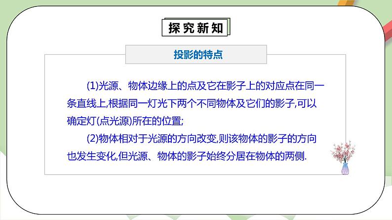 人教版数学九年级下册 29.1.1 《中心投影》 课件+教案+分层练习+预习案07