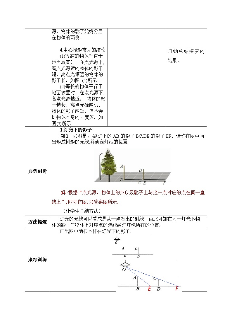 人教版数学九年级下册 29.1.1 《中心投影》 课件+教案+分层练习+预习案03