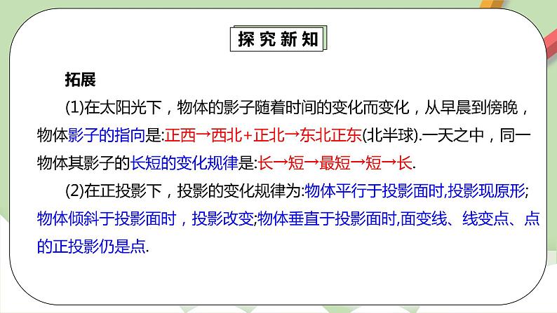 人教版数学九年级下册 29.1.2 《平行投影》 课件+教案+分层练习+预习案06