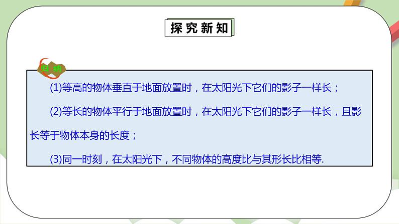 人教版数学九年级下册 29.1.2 《平行投影》 课件+教案+分层练习+预习案07