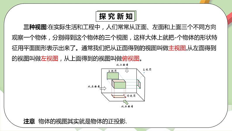 人教版数学九年级下册 29.2.1 《三种视图》 课件+教案+分层练习+预习案05