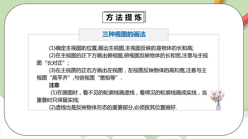 人教版数学九年级下册 29.2.1 《三种视图》 课件+教案+分层练习+预习案07