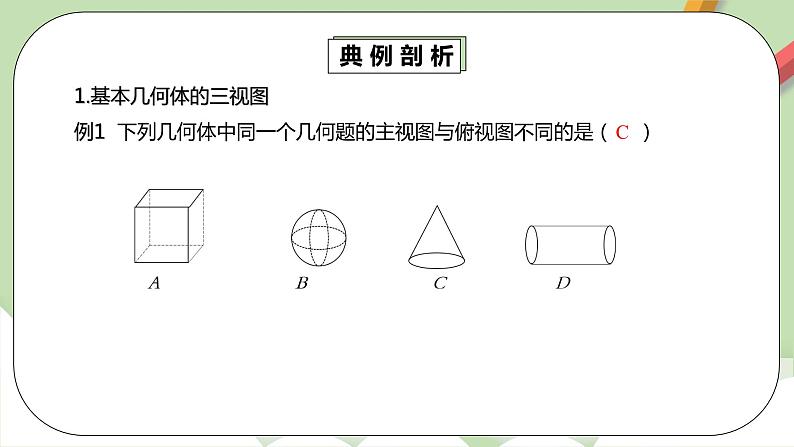 人教版数学九年级下册 29.2.1 《三种视图》 课件+教案+分层练习+预习案08