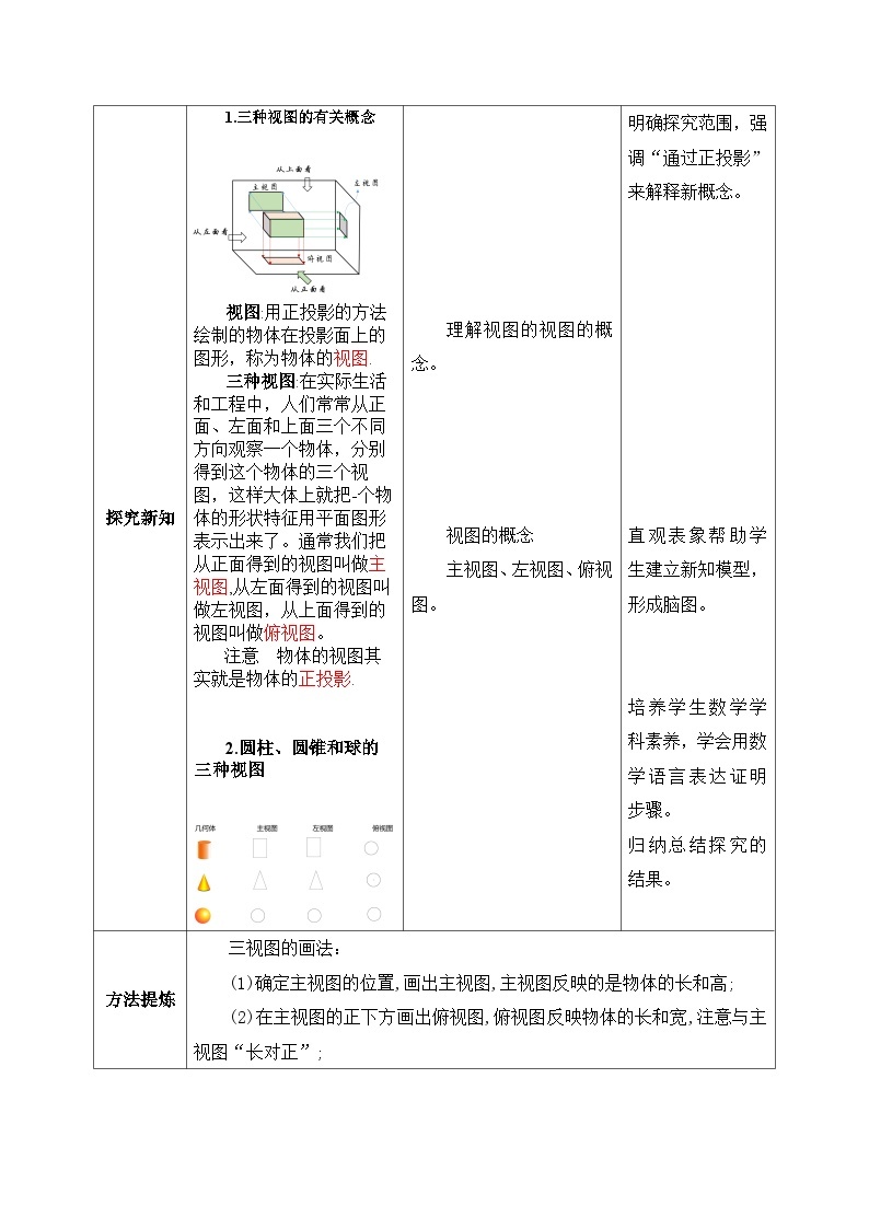 【原创精品】人教版数学九年级下册 29.2.1 《三种视图》(课件PPT+预习案+教案+分层练习)02