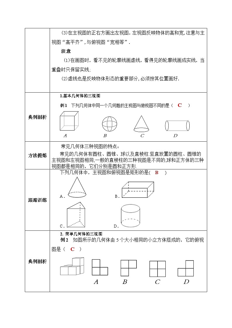 人教版数学九年级下册 29.2.1 《三种视图》 课件+教案+分层练习+预习案03