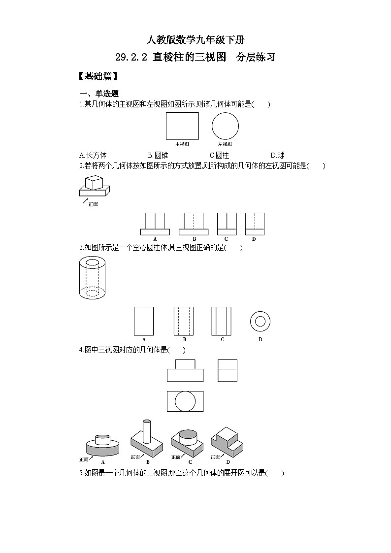 人教版数学九年级下册 29.2.2 《直棱柱的三视图》 课件+教案+分层练习+预习案01