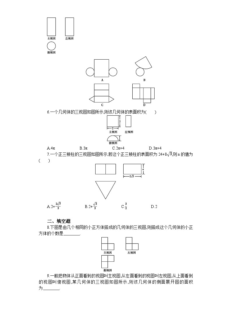 人教版数学九年级下册 29.2.2 《直棱柱的三视图》 课件+教案+分层练习+预习案02