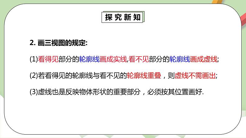 人教版数学九年级下册 29.2.2 《直棱柱的三视图》 课件+教案+分层练习+预习案07