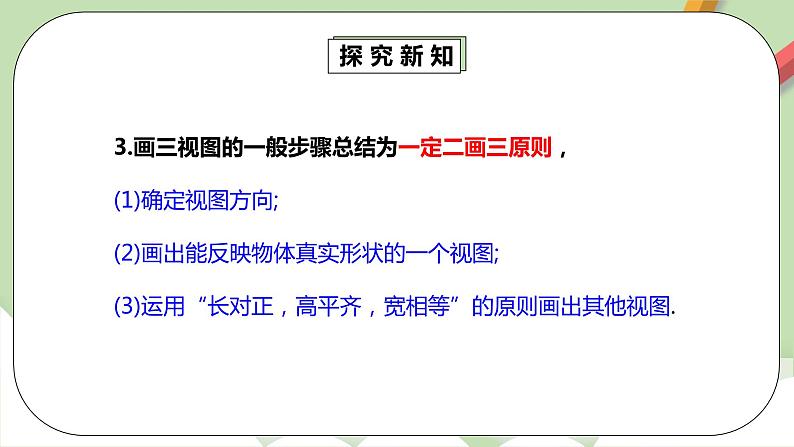 人教版数学九年级下册 29.2.2 《直棱柱的三视图》 课件+教案+分层练习+预习案08