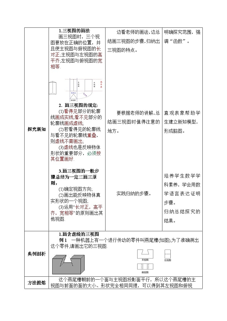 人教版数学九年级下册 29.2.2 《直棱柱的三视图》 课件+教案+分层练习+预习案02
