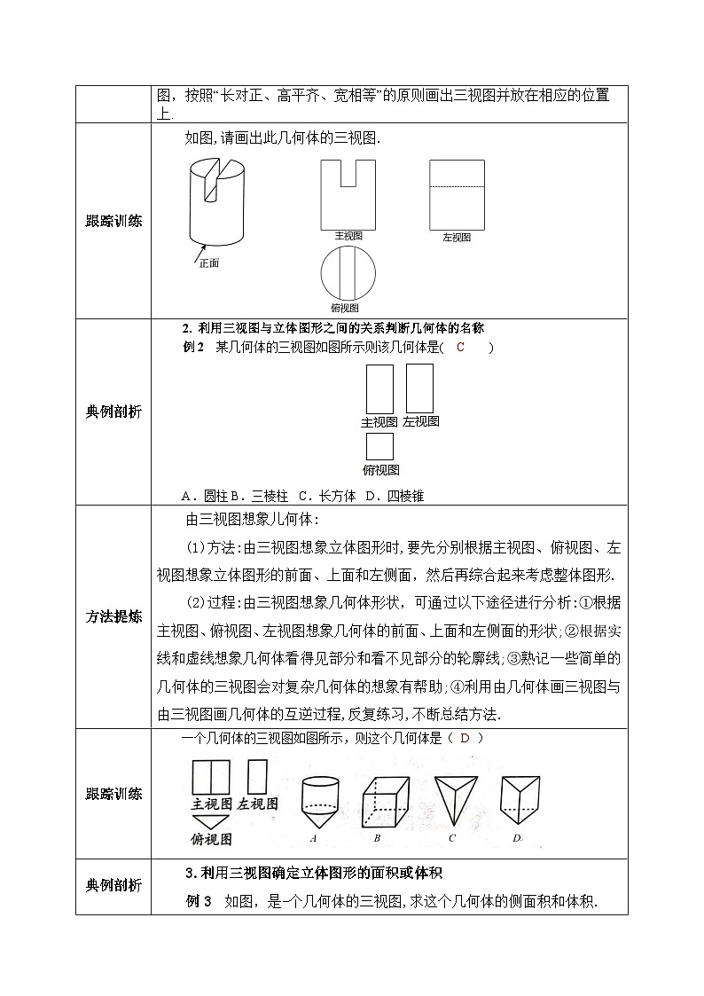 人教版数学九年级下册 29.2.2 《直棱柱的三视图》 课件+教案+分层练习+预习案03