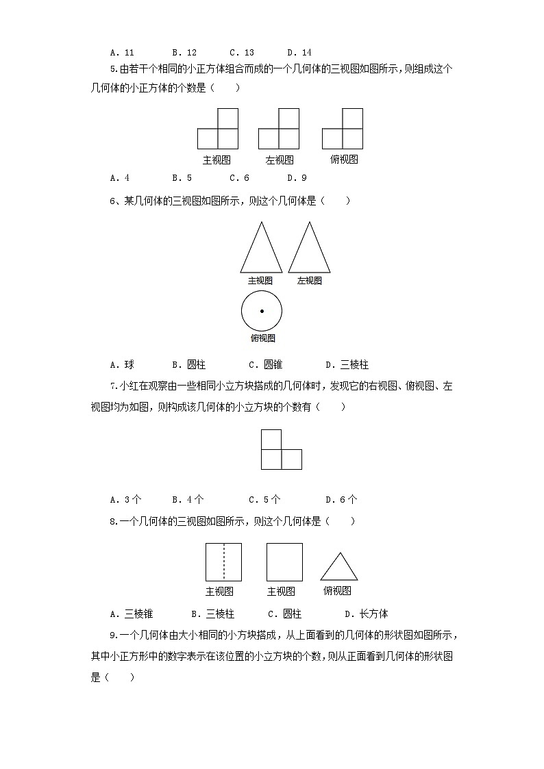 人教版数学九年级下册 29.2.3 《由三视图确定几何体的面积或体积》 课件+教案+分层练习+预习案02