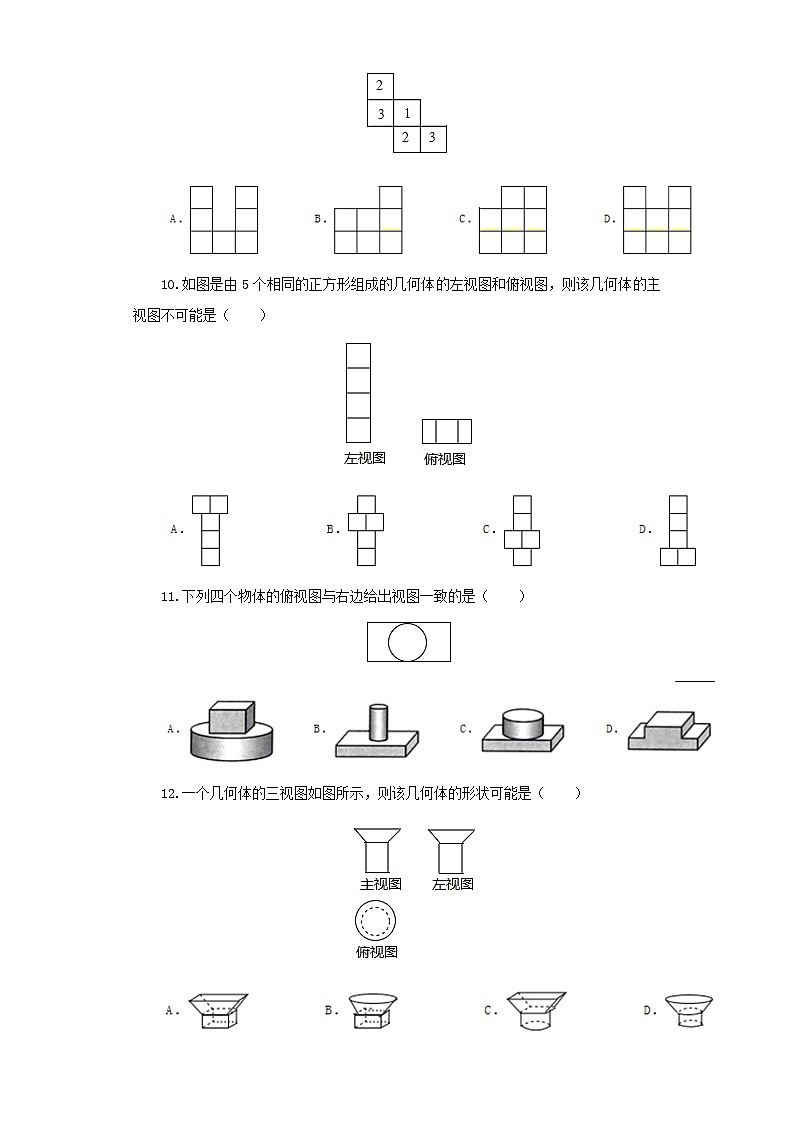 人教版数学九年级下册 29.2.3 《由三视图确定几何体的面积或体积》 课件+教案+分层练习+预习案03