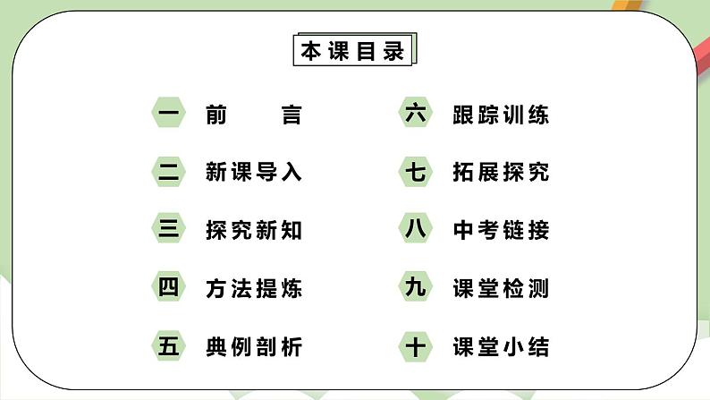 人教版数学九年级下册 29.2.3 《由三视图确定几何体的面积或体积》 课件+教案+分层练习+预习案02