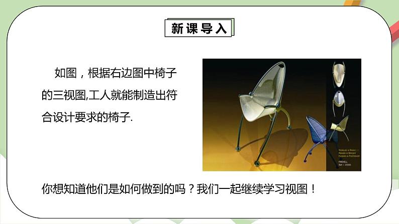 人教版数学九年级下册 29.2.3 《由三视图确定几何体的面积或体积》 课件+教案+分层练习+预习案04