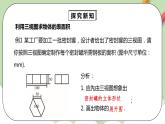 人教版数学九年级下册 29.2.3 《由三视图确定几何体的面积或体积》 课件+教案+分层练习+预习案
