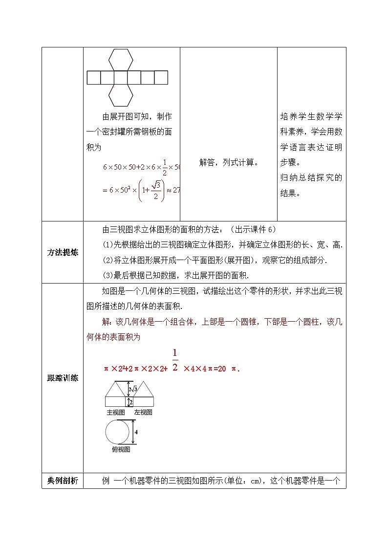人教版数学九年级下册 29.2.3 《由三视图确定几何体的面积或体积》 课件+教案+分层练习+预习案03