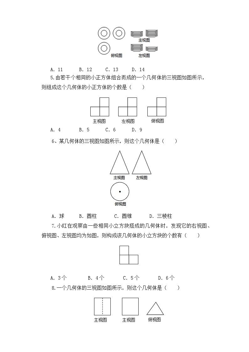 人教版数学九年级下册 29.3.1 《课题学习  制作立体模型》 课件+教案+分层练习+预习案02