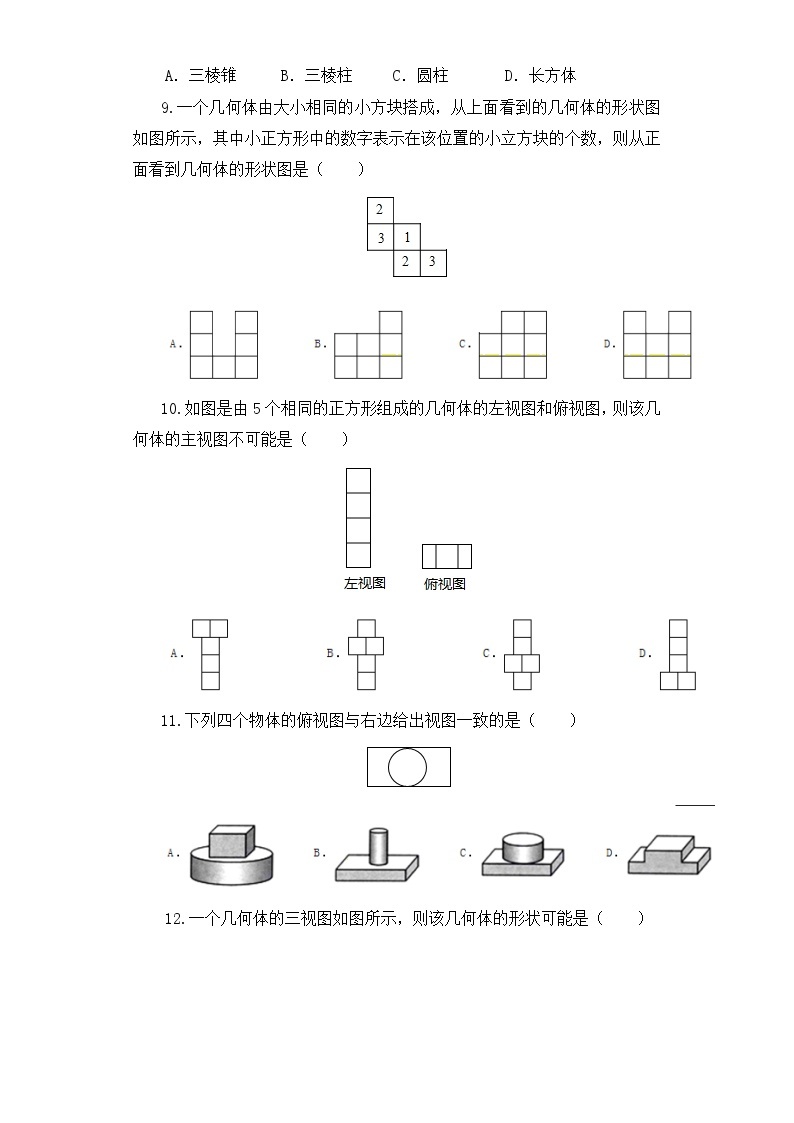 【原创精品】人教版数学九年级下册 29.3.1 《课题学习  制作立体模型》(课件PPT+预习案+教案+分层练习)03